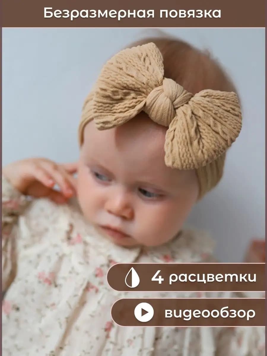 Повязка на голову для малыша детская - фото 1