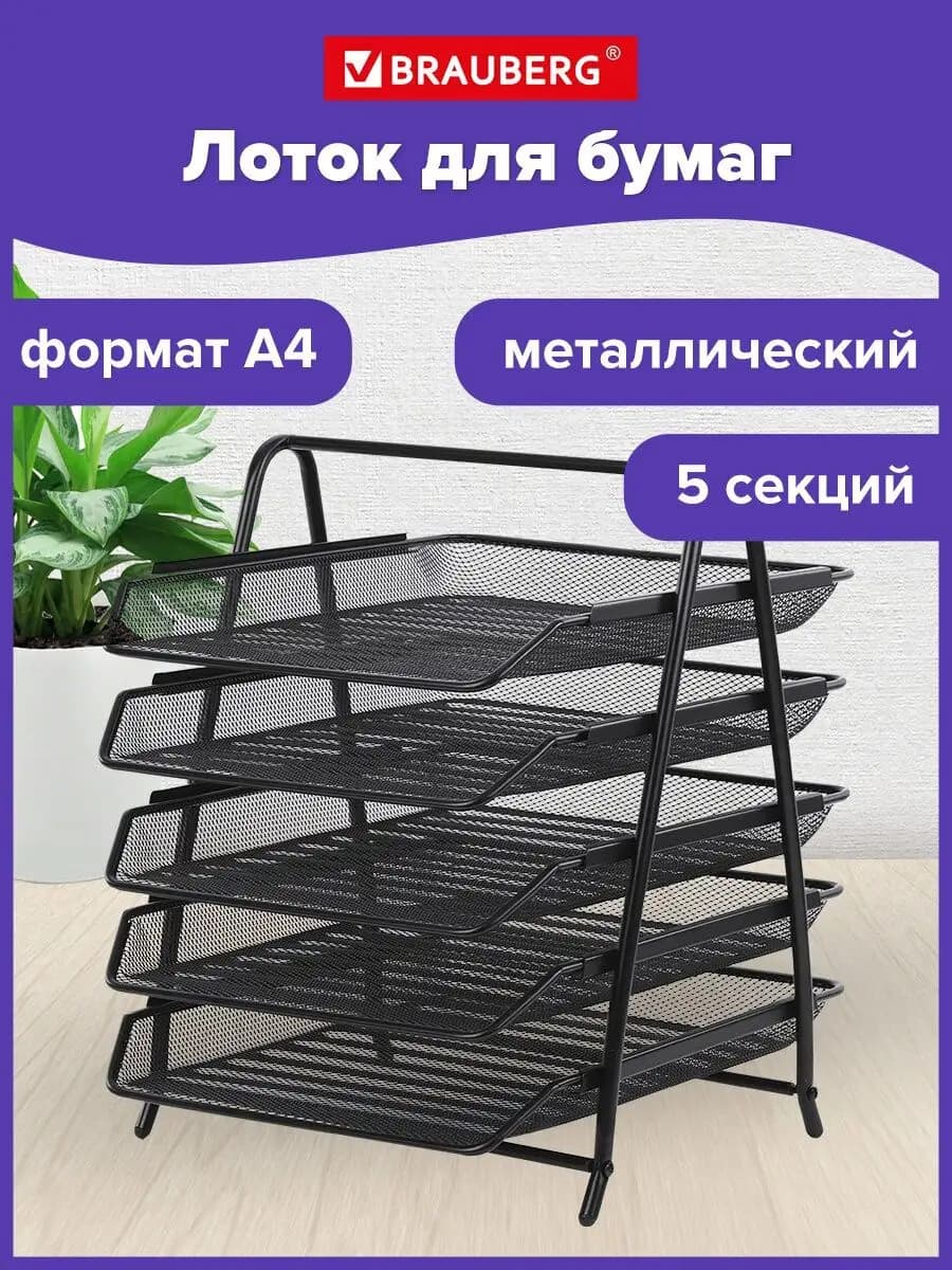 Лоток для бумаг горизонтальный, органайзер для документов