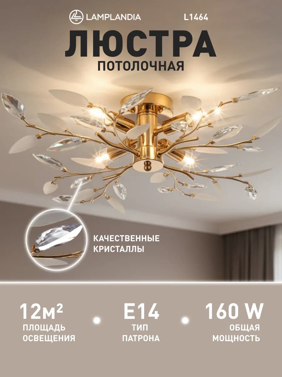 Люстра потолочная в спальню, на кухню, с лампочками