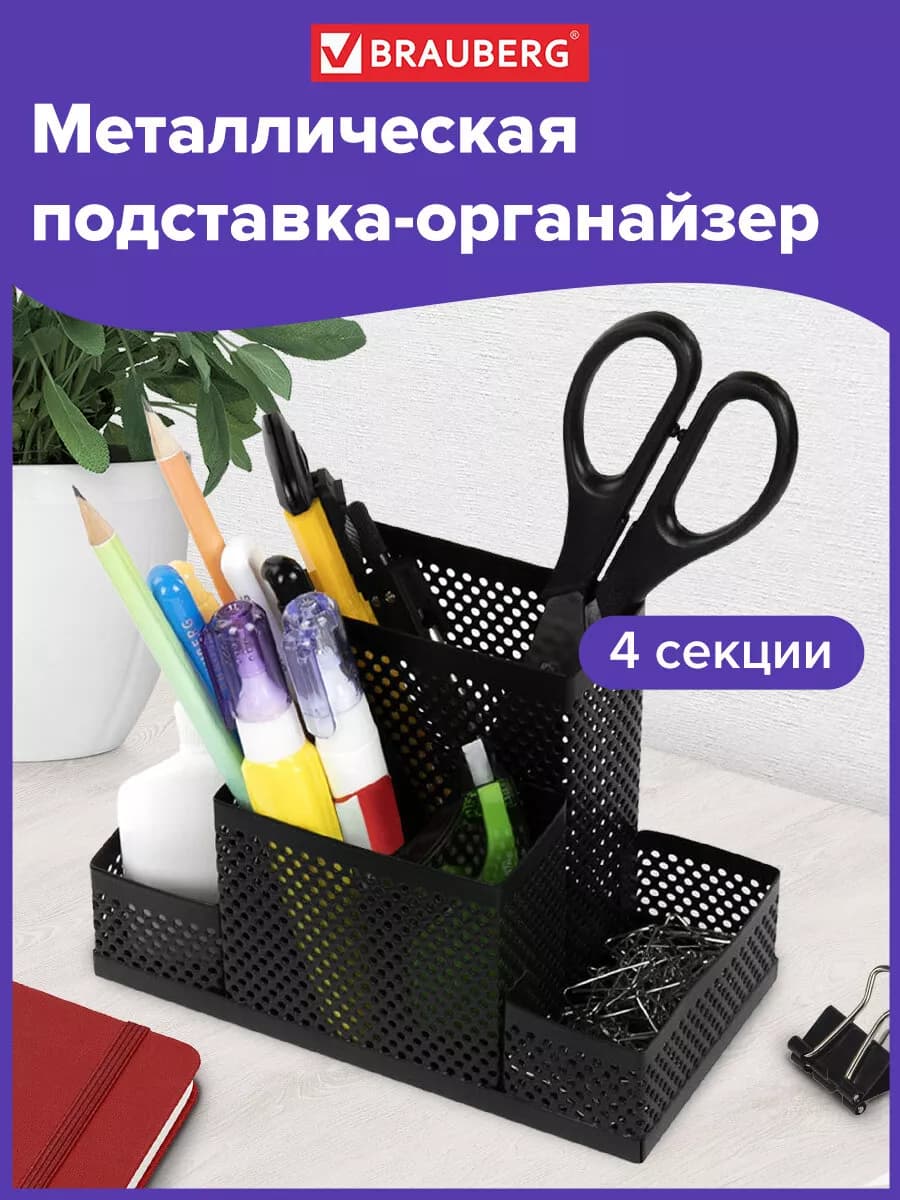 Органайзер для канцелярии настольный, подставка для ручек