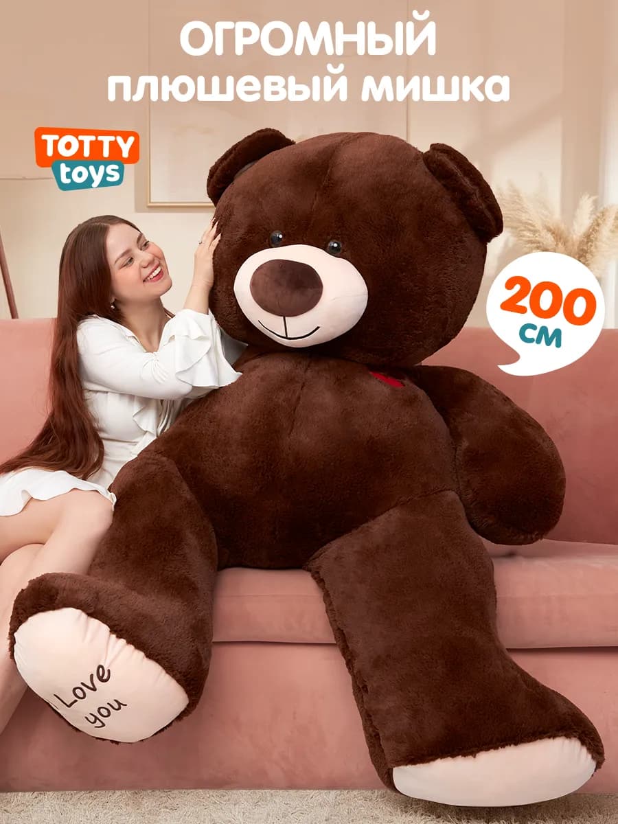 Мягкая игрушка Медведь, 200 см