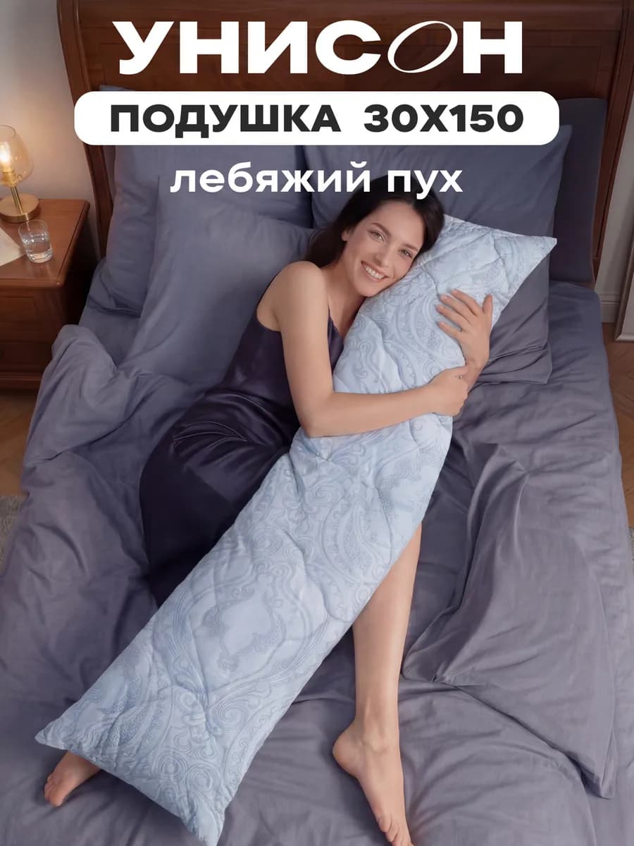 Подушка для беременных обнимашка валик для сна 150x30