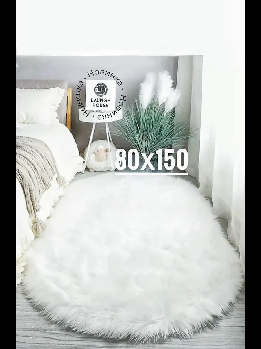 Коврик комнатный меховой на пол