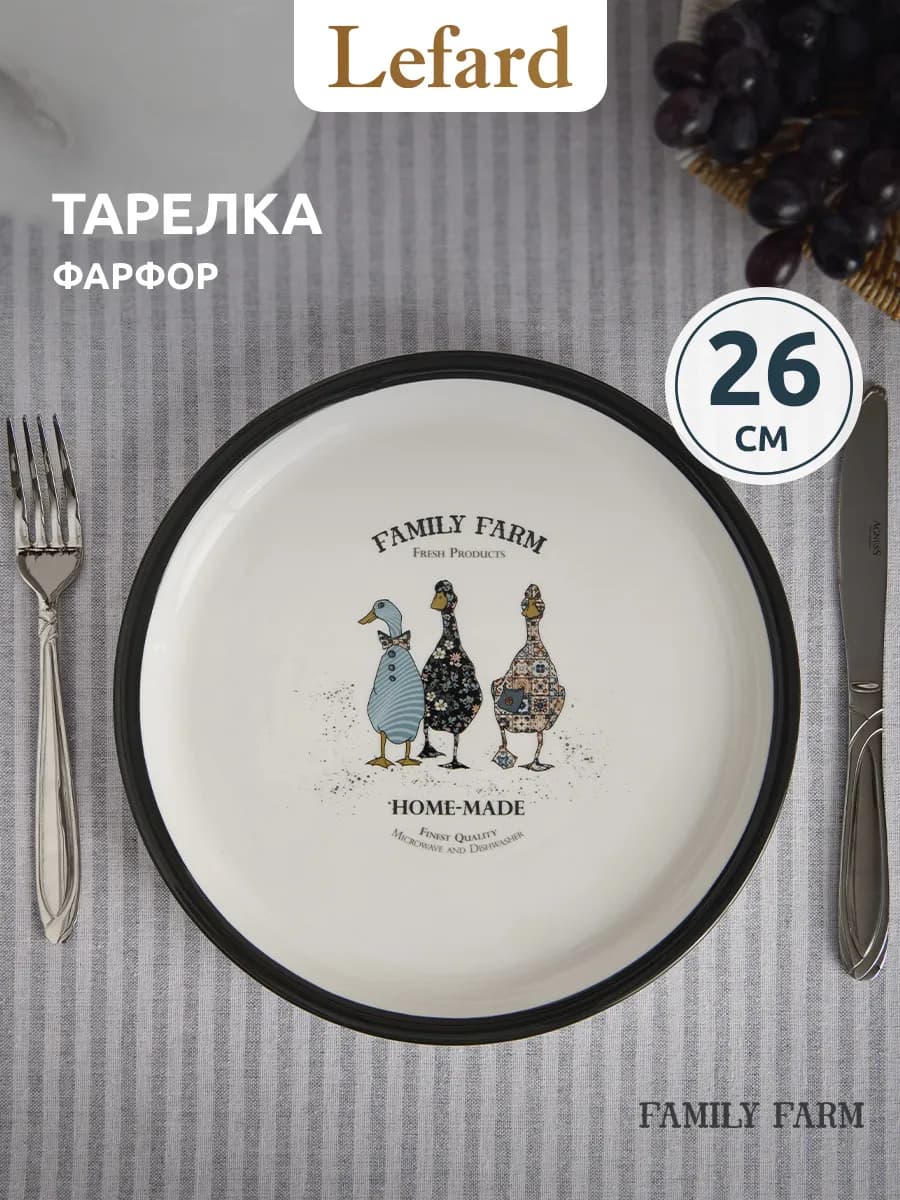 Тарелка обеденная "Family Farm" 26 см