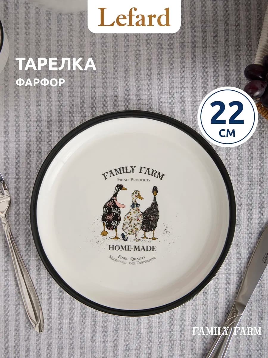 Тарелка закусочная "Family Farm" 22 см - фото 1