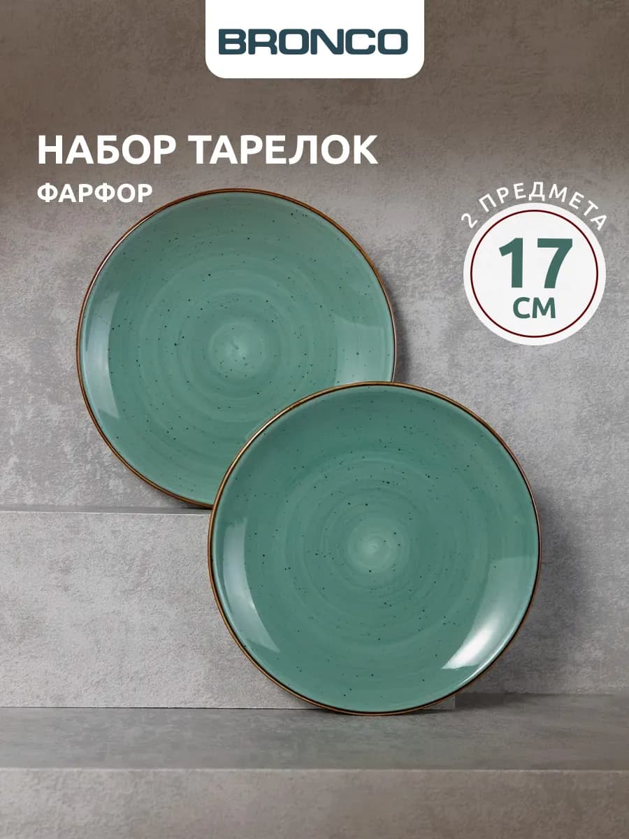 Набор десертных тарелок фарфор 2 шт 17 см