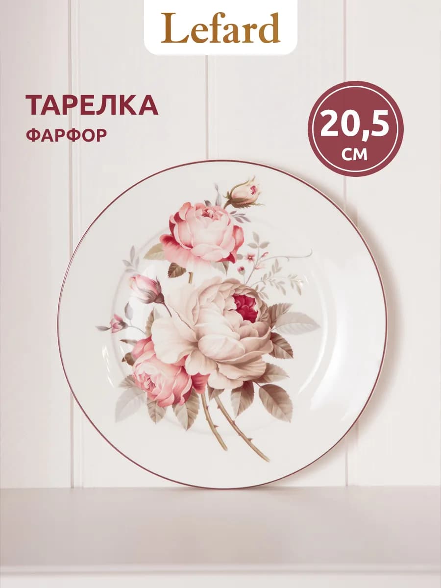 Тарелка 20,5 см десертная фарфоровая "Мэрибель"