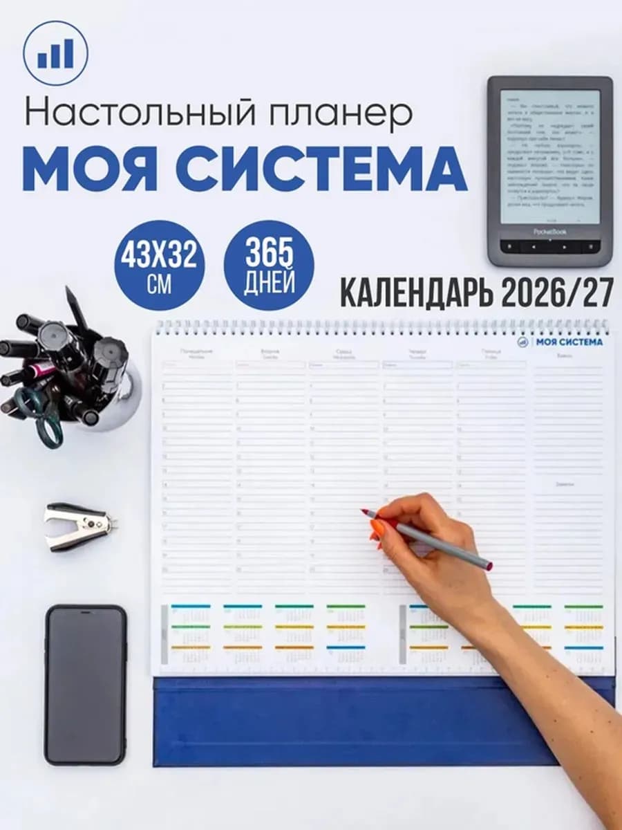 Планер ежедневник настольный планинг на год - фото 1