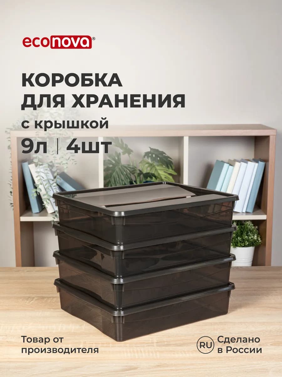 Коробки для хранения вещей пластиковые с крышкой набор 4 шт - фото 1