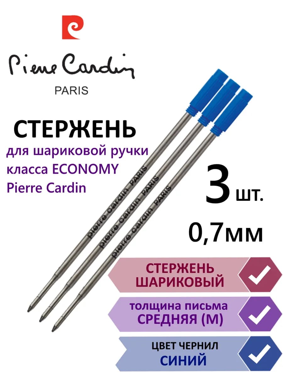Стержень для шариковой ручки синие, 3шт
