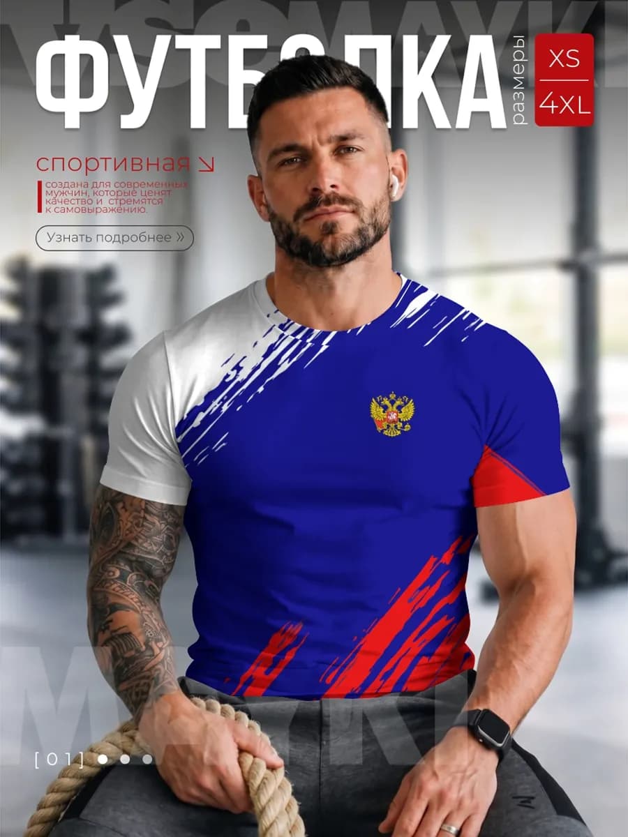 футболка спортивная для тренировок с принтом russia sport