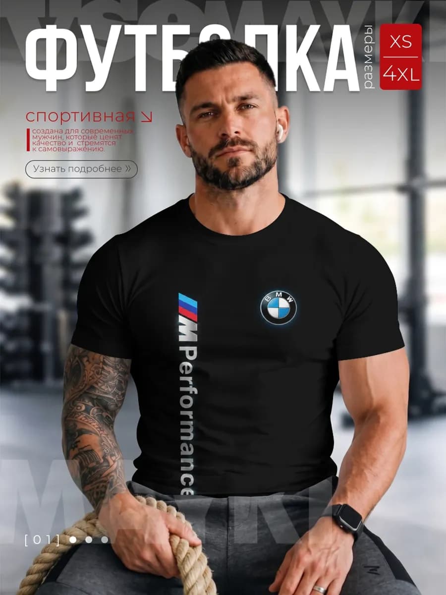 футболка спортивная для тренировок с принтом bmw performance