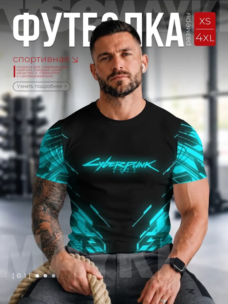 футболка спортивная для тренировок с принтом cyberpunk 2077