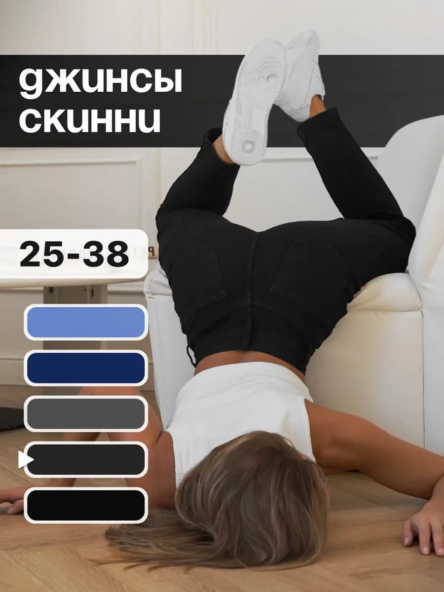 Джинсы скинни с высокой посадкой