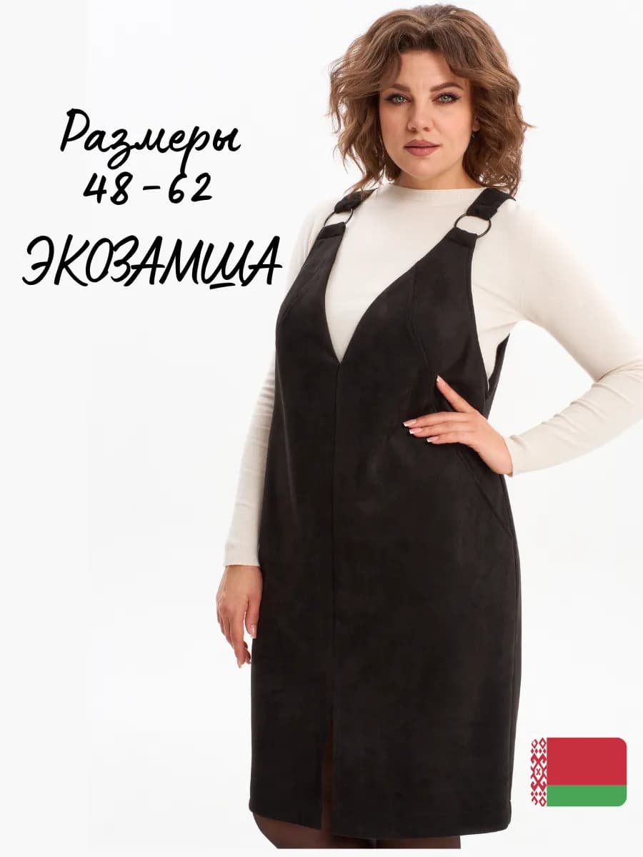 Сарафан офисный замшевый