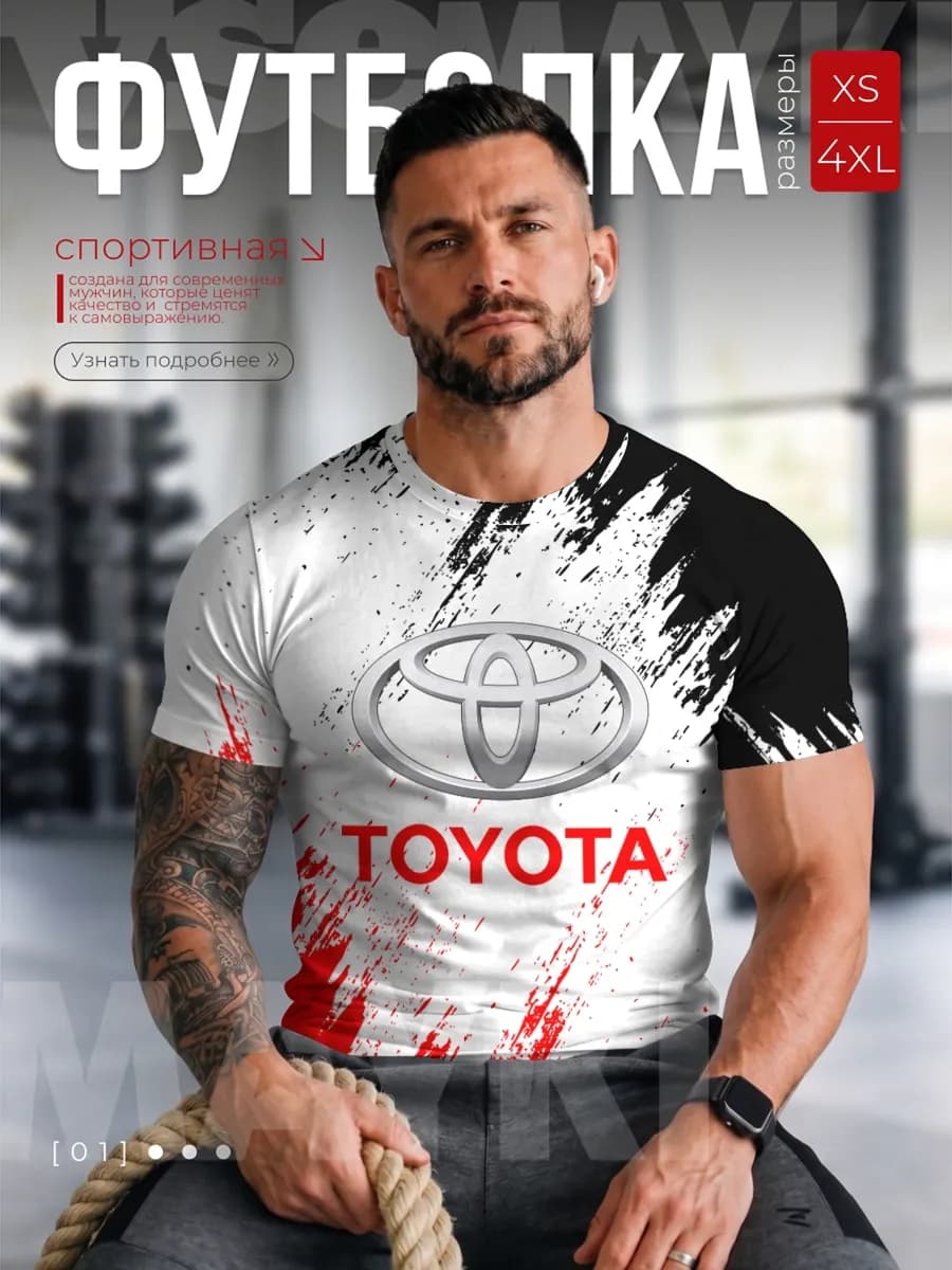 футболка спортивная для тренировок с принтом toyota