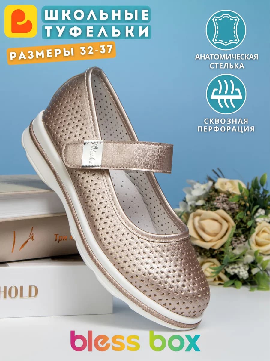 Праздничные школьные туфли