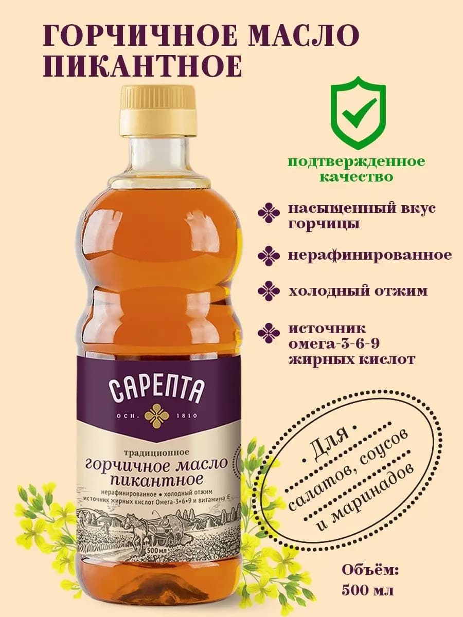 Сарепта Горчичное масло "Пикантное" нерафинированное 500 мл