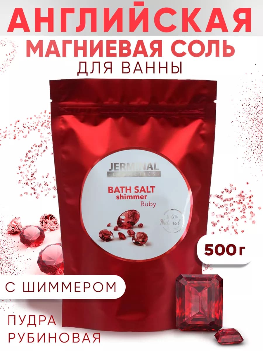 Ароматизированная морская соль для ванн с бишофитом, 500г