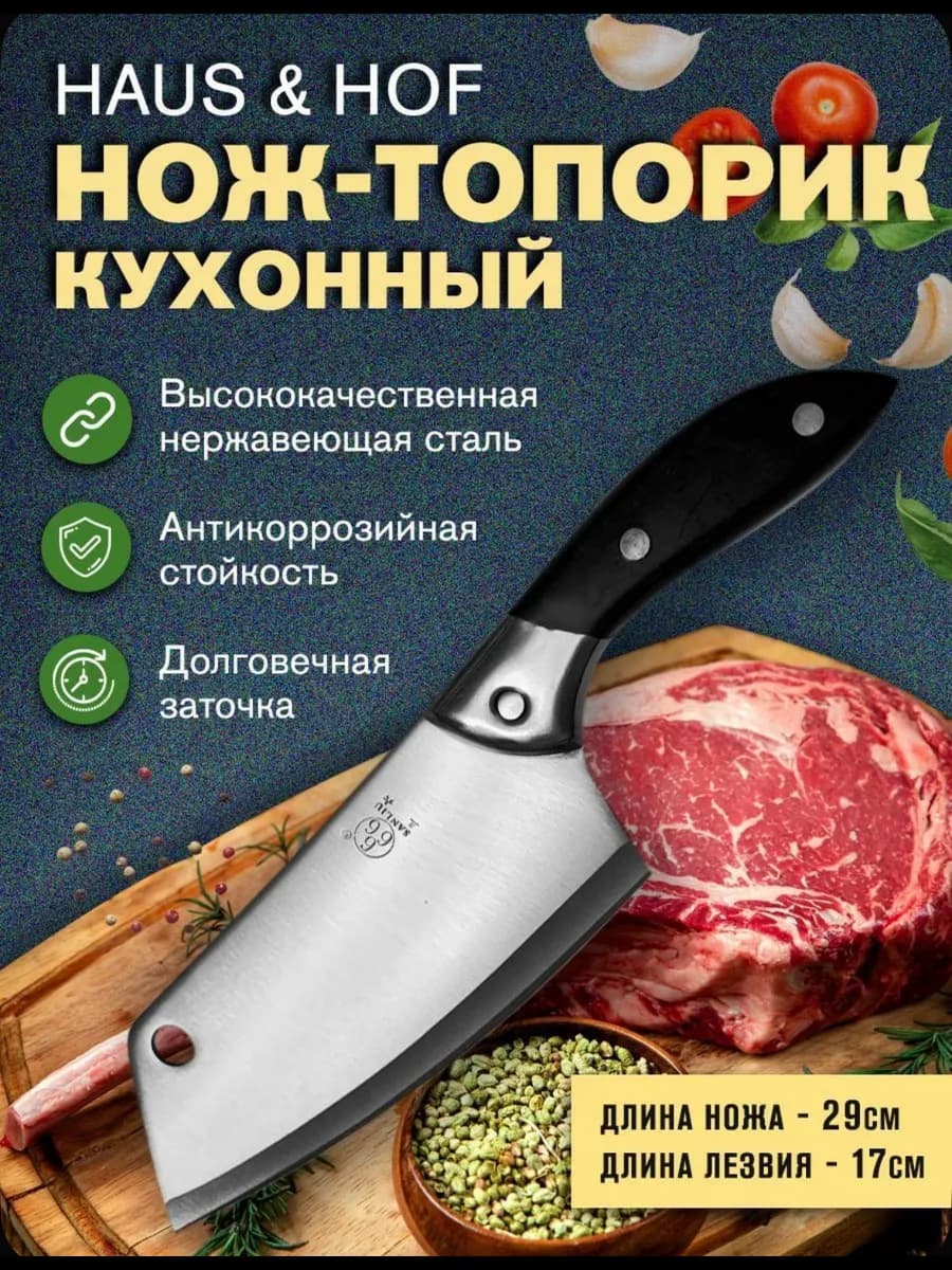 Нож топорик для мяса и костей