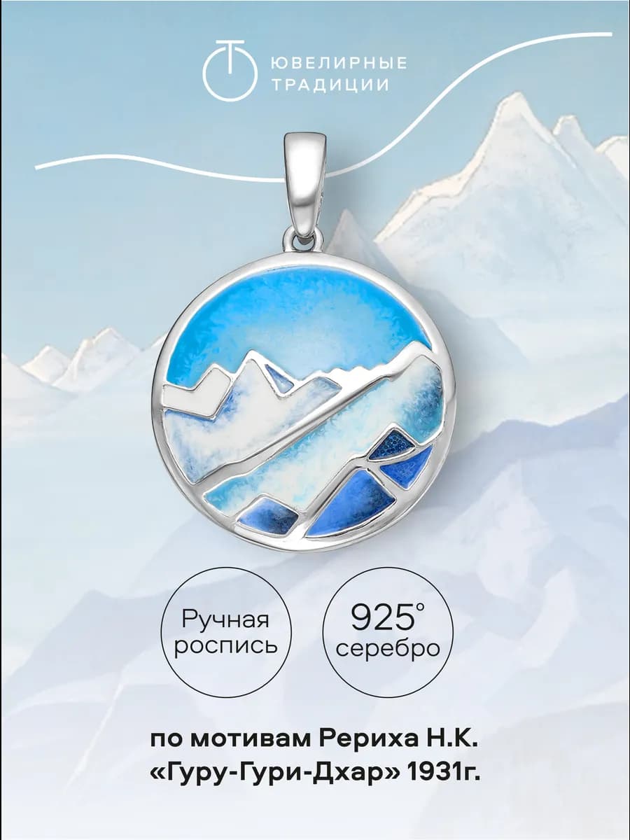 Подвеска серебряная 925 с эмалью