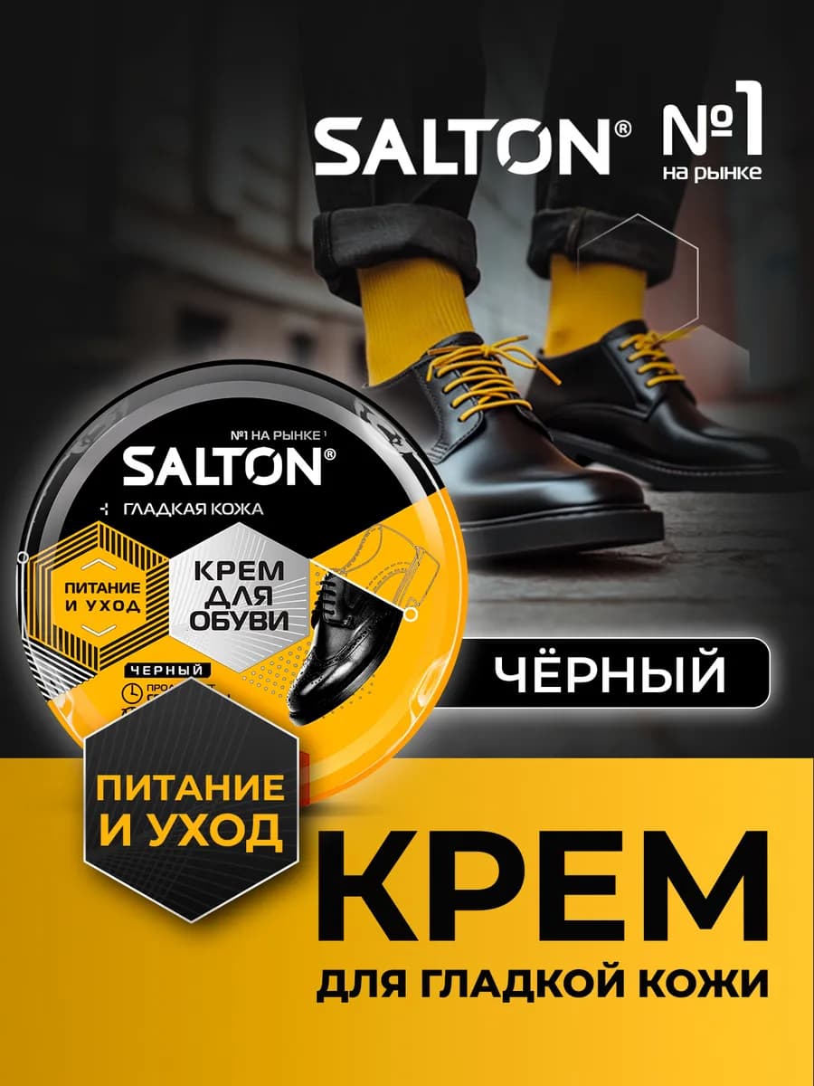 Крем для обуви из гладкой кожи 50 мл