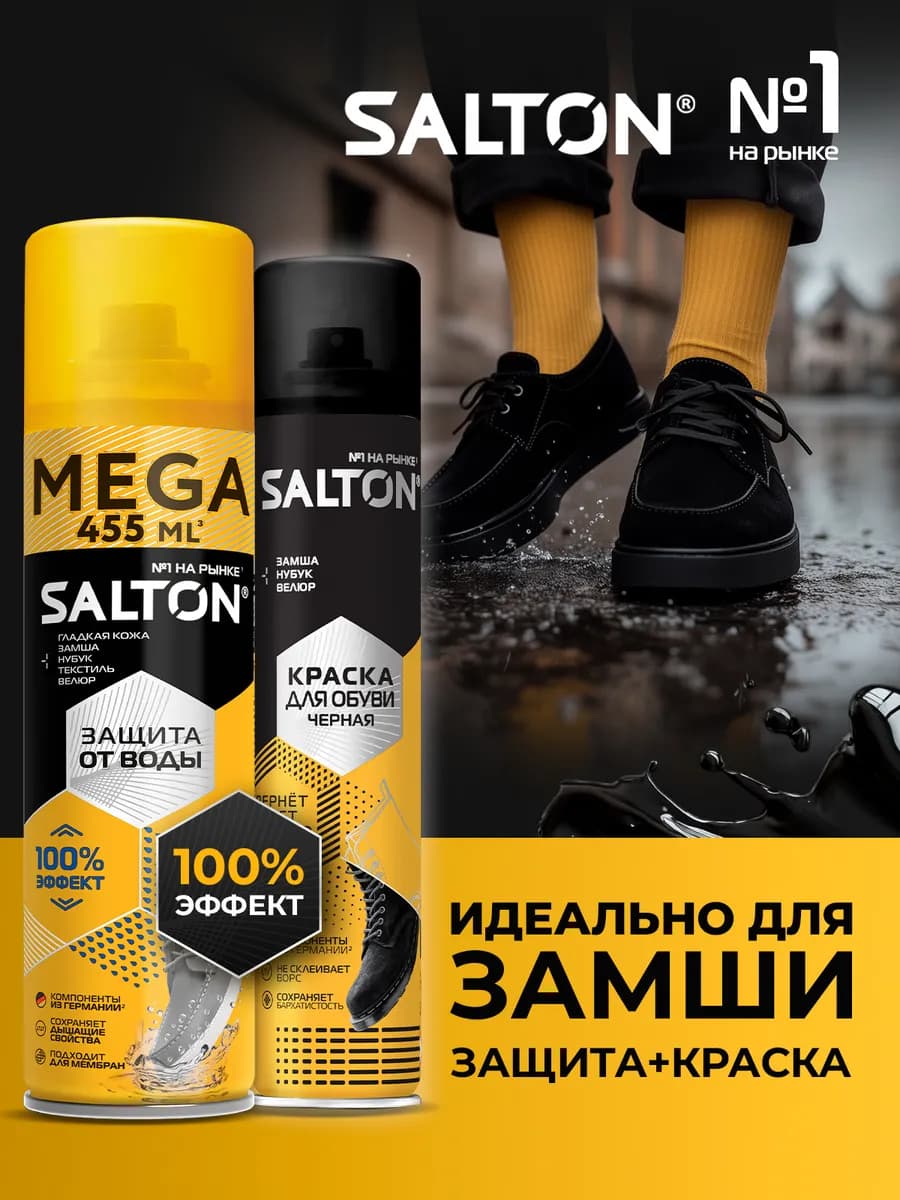 Водоотталкивающий спрей + Краска для обуви