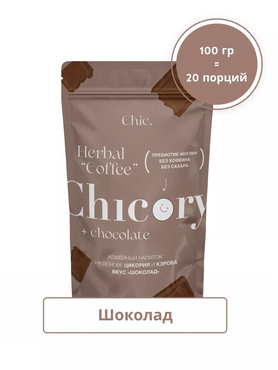Herbal coffee Шоколад 100 гр