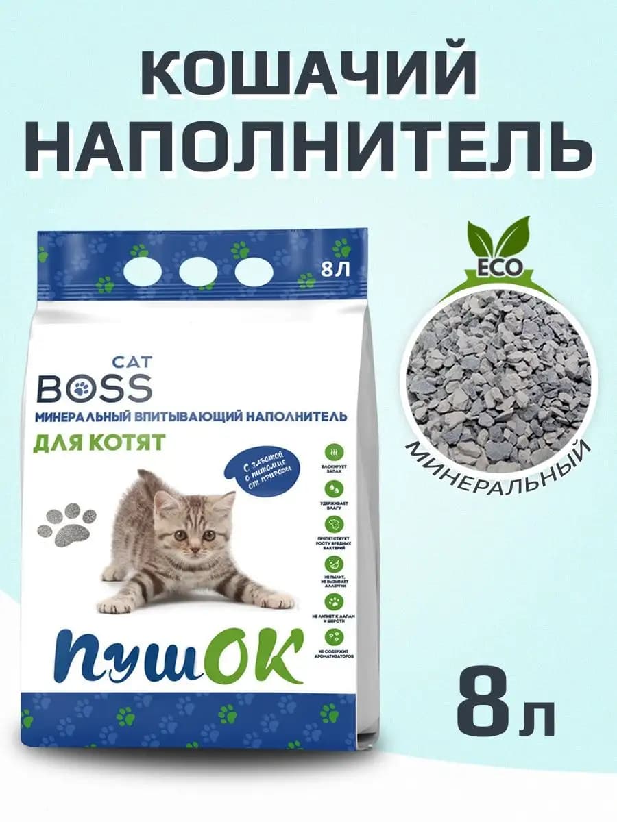 Наполнитель для кошачьего туалета 8л