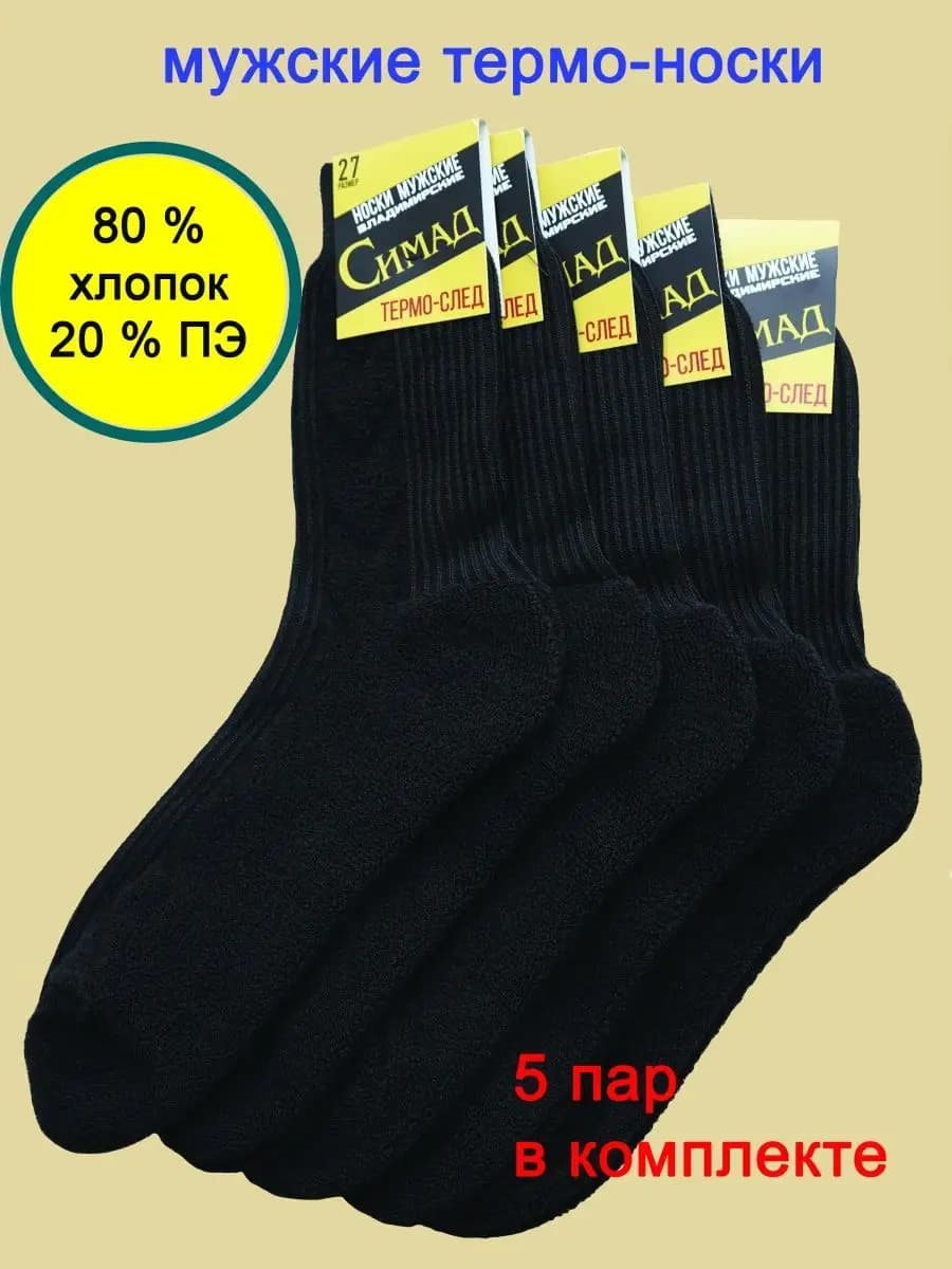Носки с махровым следом стопой