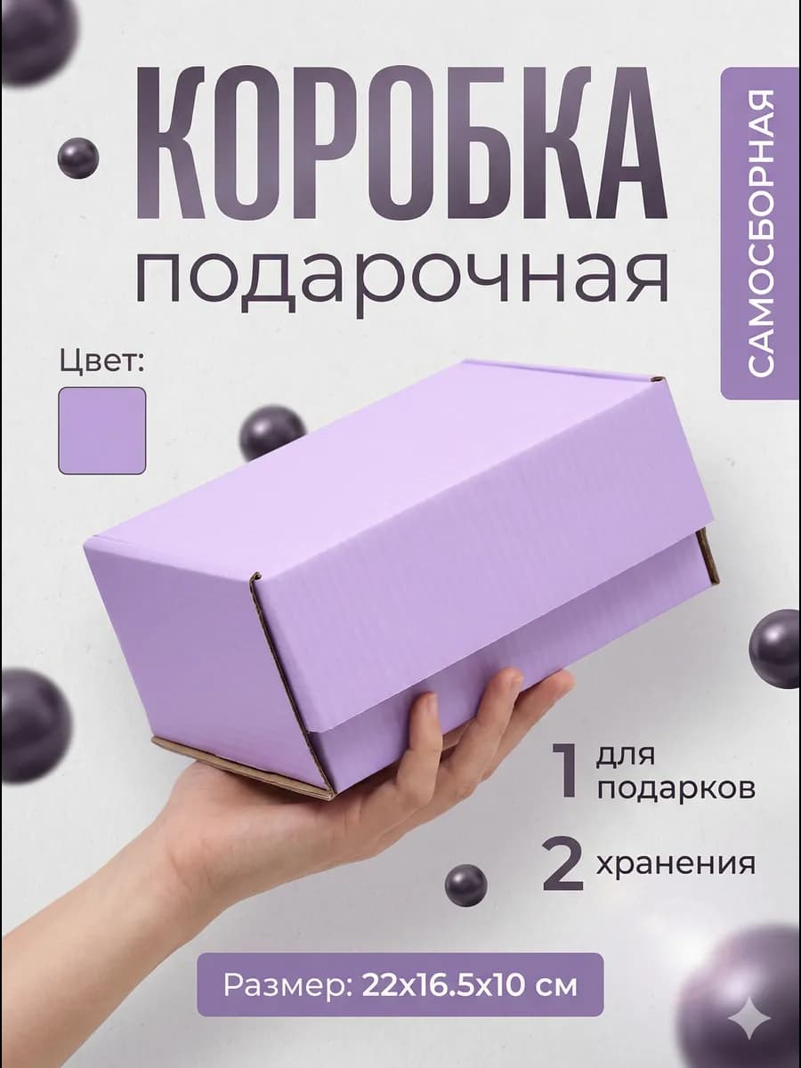 Коробка для хранения и подарков
