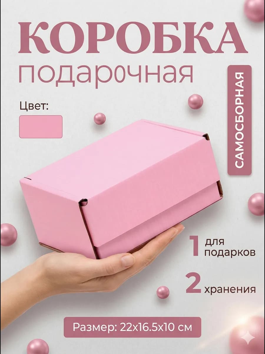 Коробка самосборная для хранения и подарков