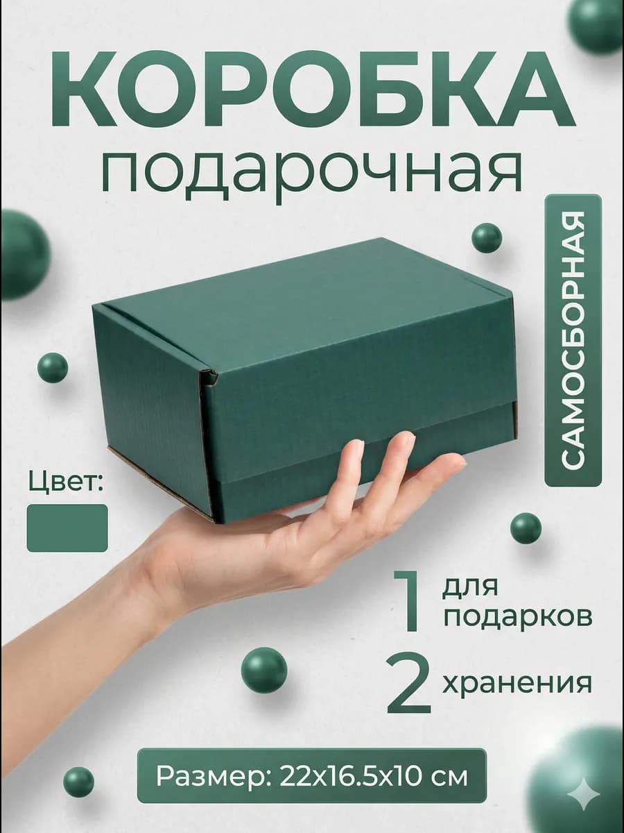 Коробка подарочная самосборная для хранения