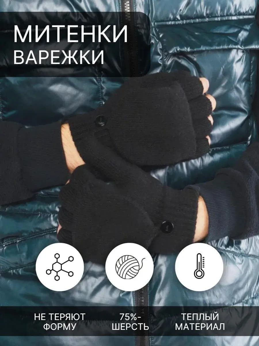 Перчатки митенки без пальцев теплые вязанные