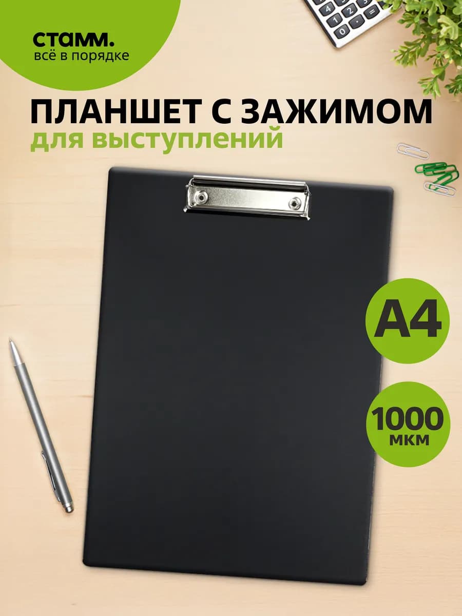 Планшет для бумаги А4