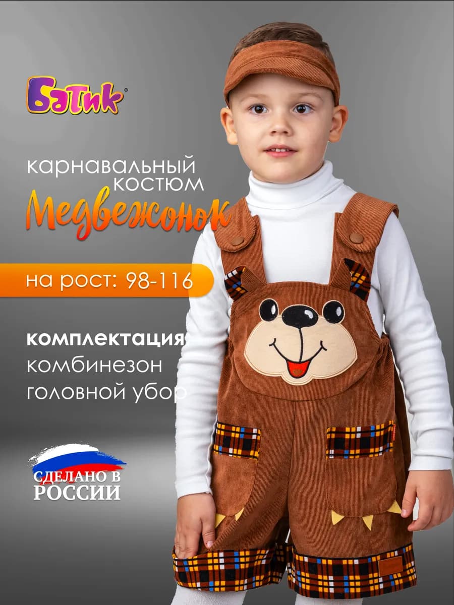 Карнавальный новогодний костюм Медвежонок