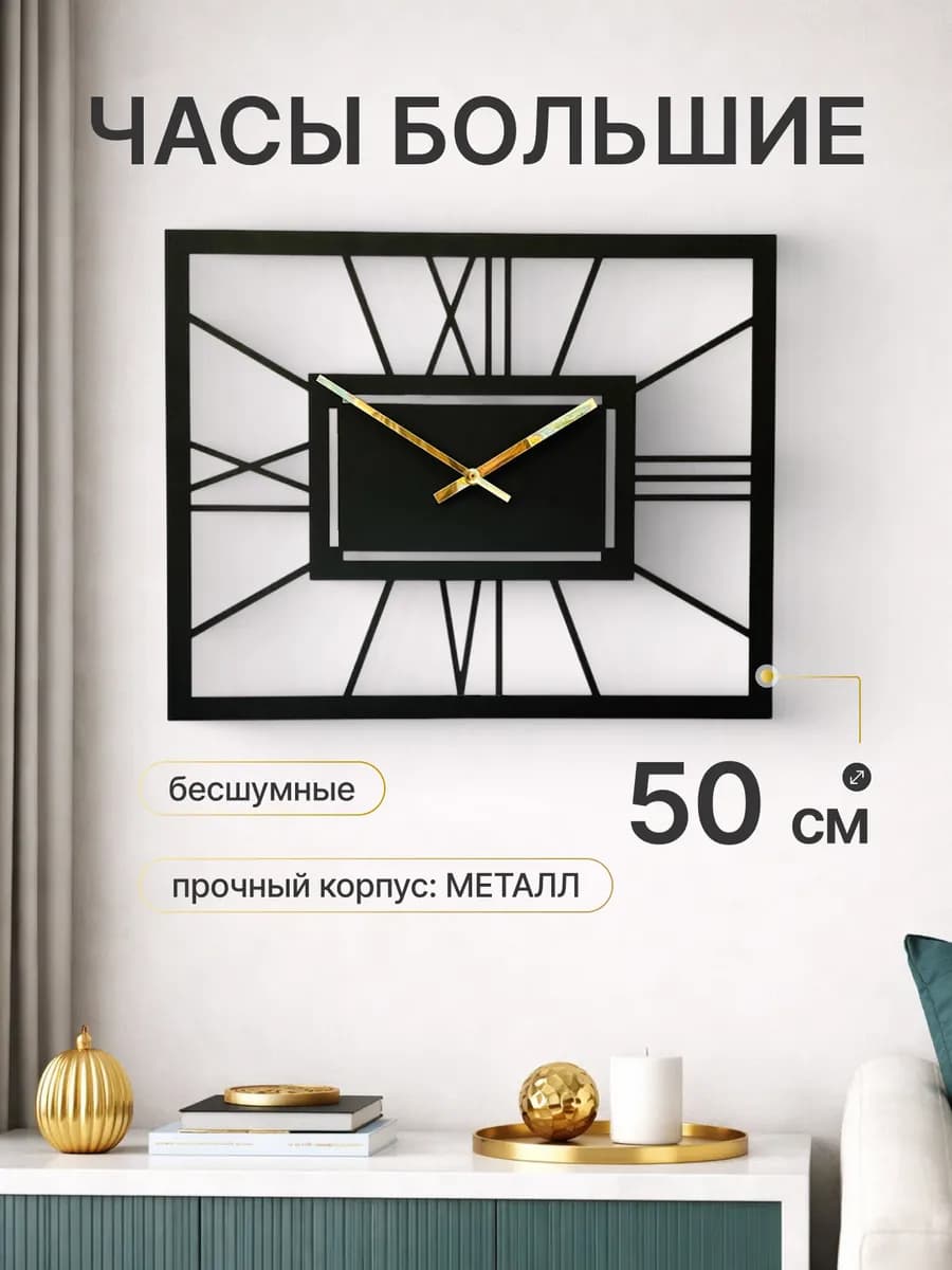 Большие настенные интерьерные часы бесшумные