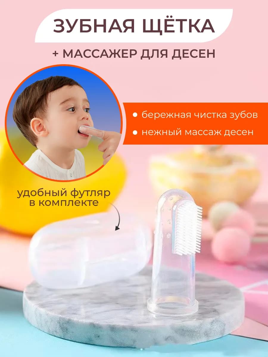 Зубная щетка на палец силиконовая