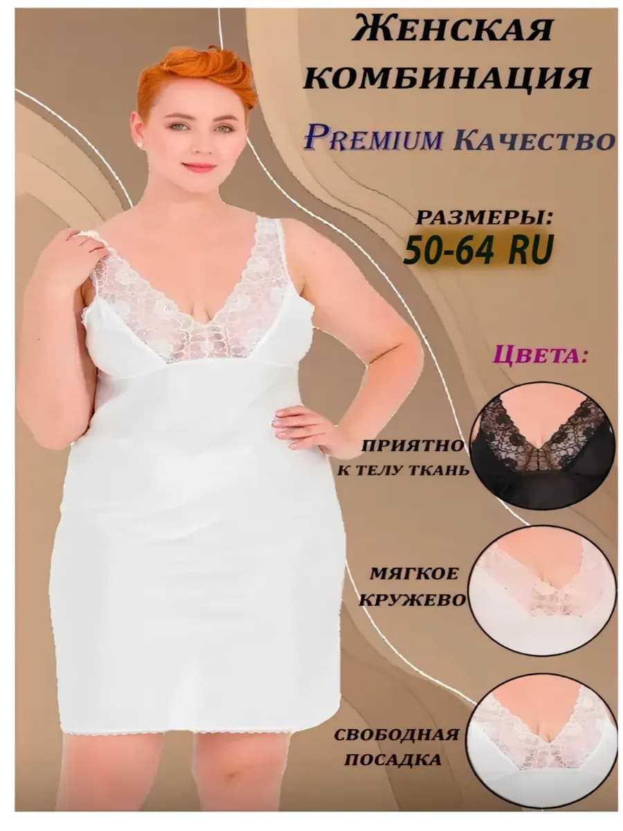 Комбинация кружевная больших размеров под платье