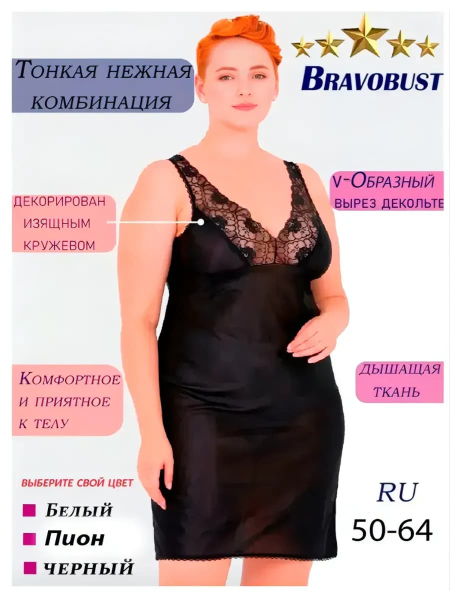 Комбинация больших размеров кружевная под платье