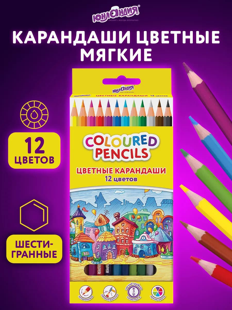 Карандаши цветные, набор для рисования, детские, 12 цветов