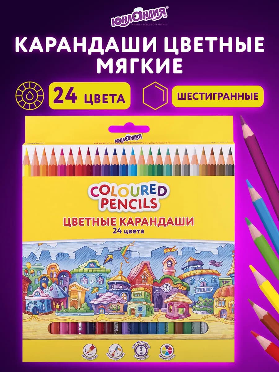 Карандаши цветные, набор для рисования, детские, 24 цвета