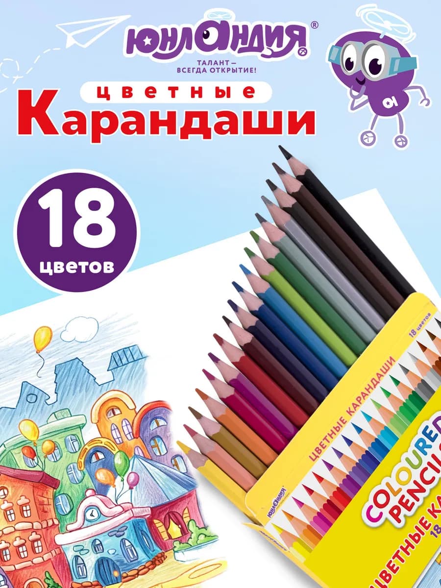 Карандаши цветные, набор для рисования, детские, 18 цветов