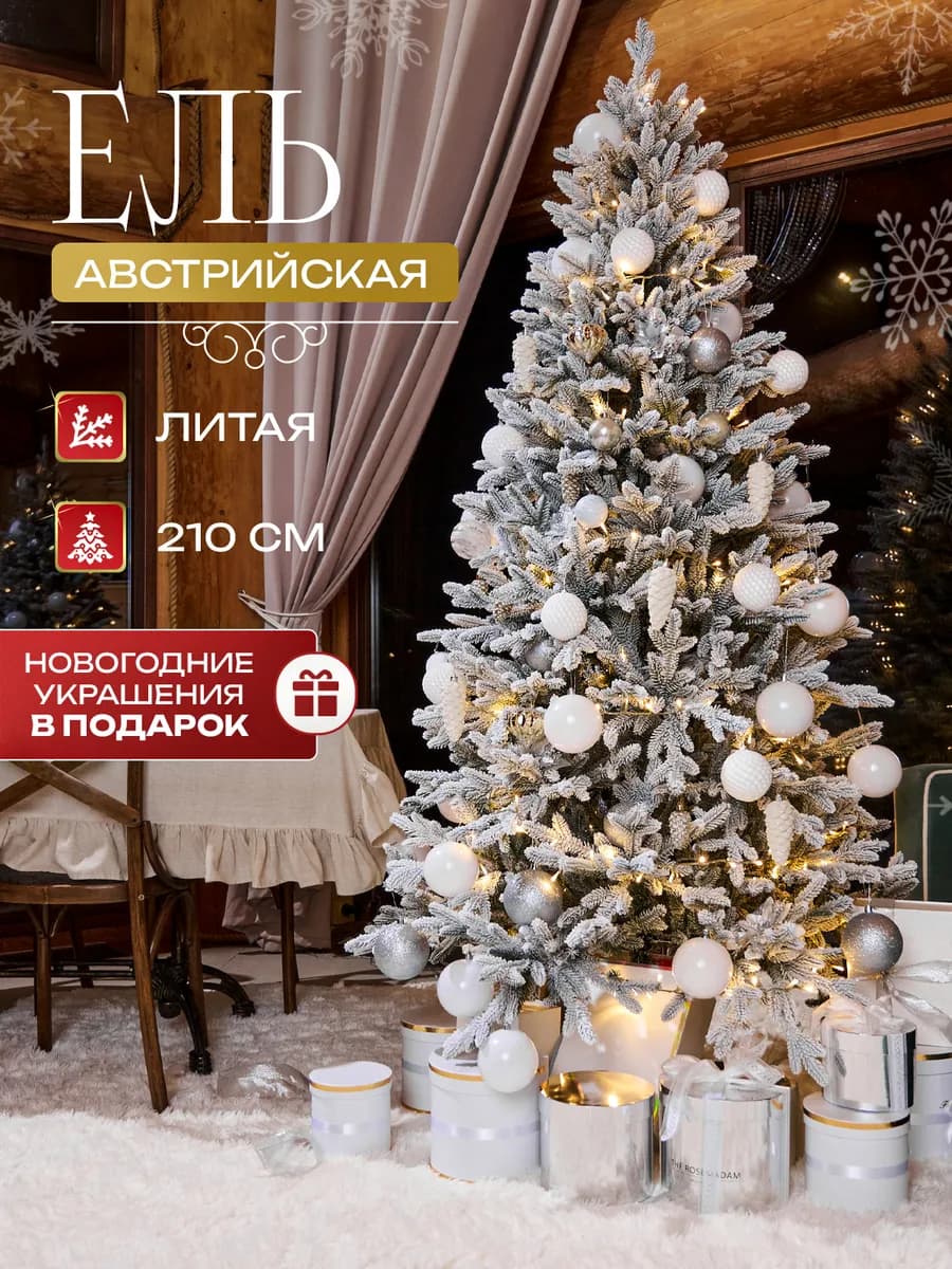 Елка искусственная новогодняя литая 210 см