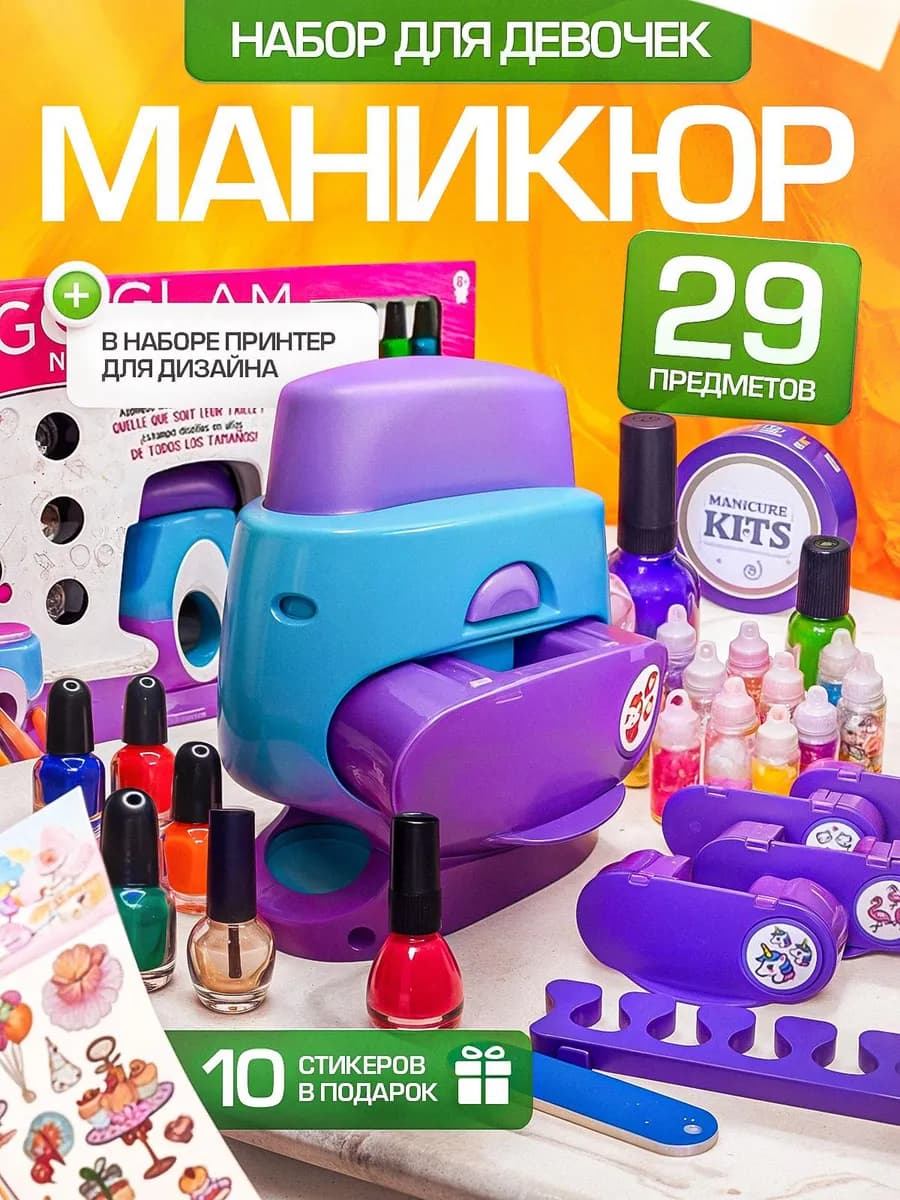 Детский маникюрный набор - фото 1