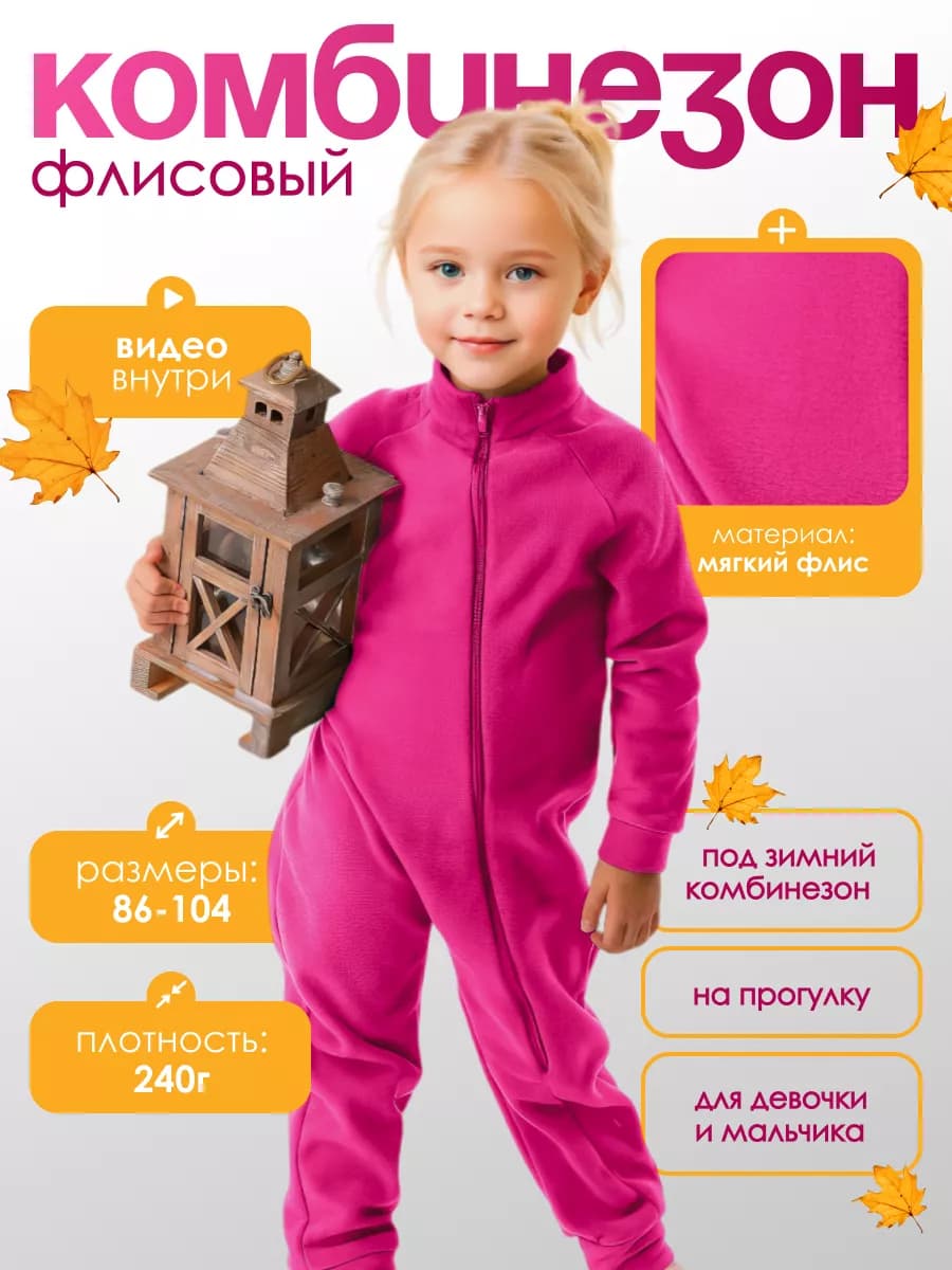 Флисовый комбинезон поддева для мальчиков девочек детский