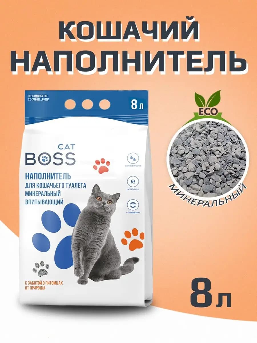 Наполнитель для кошачьего туалета 8л