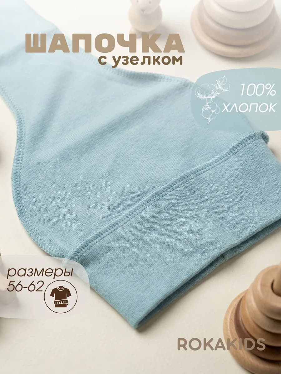 Шапка для новорожденных