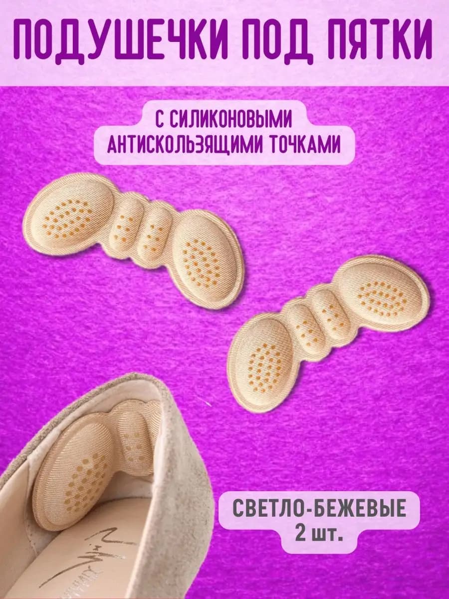 Подпяточник для обуви заплатка пяткоудерживатель подпятник