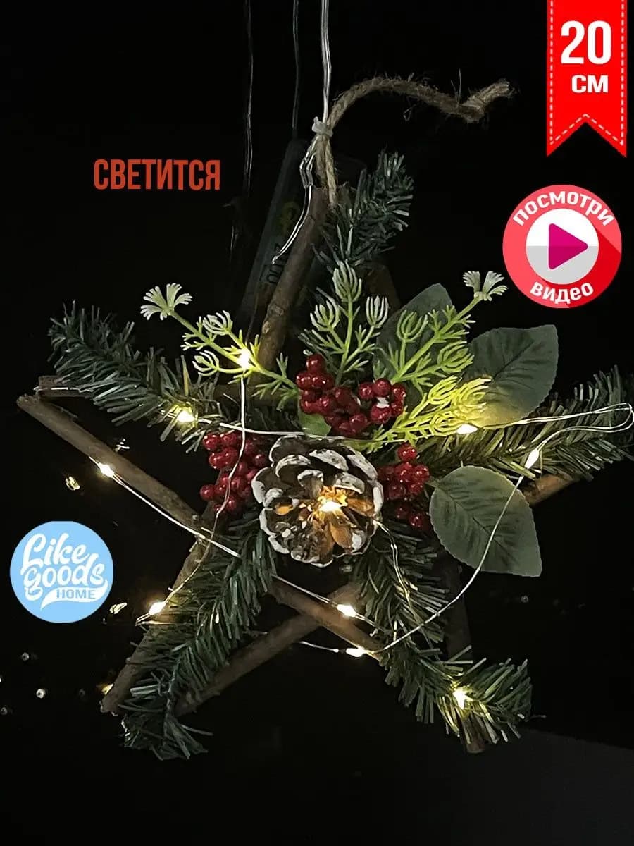 Венок Новогодний, Светится, к Новому Году, Украшение на Елку